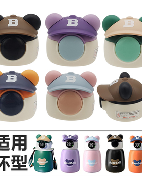 BSB-024贝十八帽帽熊弹跳吸管保温杯原装吸嘴杯盖配件纳登