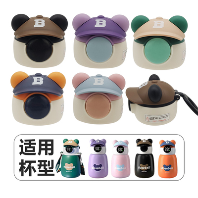 BSB-024贝十八帽帽熊弹跳吸管保温杯原装吸嘴杯盖配件纳登