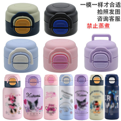 迪士尼双饮保温杯盖子吸嘴吸管配件HC6649M水壶直饮杯盖子密封圈