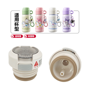 玉桂狗保温杯库洛米三丽鸥2024新款儿童饮水杯子双饮吸管内塞配件