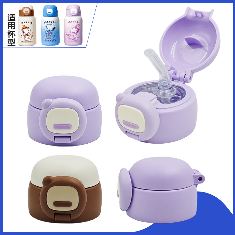 史努比儿童保温杯吸管盖