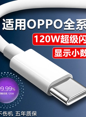 120W超级闪充适用OPPOReno13/12/11/10/9 Pro数据线oppoFindX6 7 8快充线K12 11 A1pro充电线10A闪充type-c线