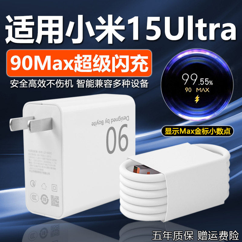 适用小米15Ultra充电器90闪充小米15pro充电头90快充适用xiaomi 15pro手机充电器适用小米15快充头6A数据线W