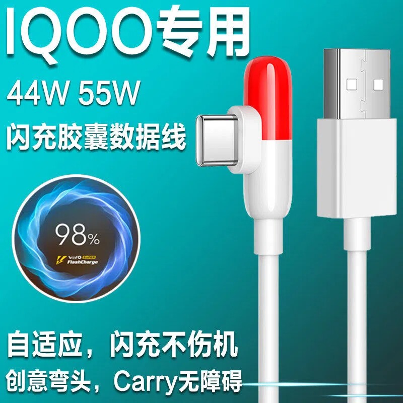 VIVOiQOOPro胶囊数据线