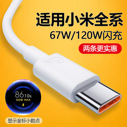 Type-c数据线120w闪充适用小米11/12/10快充14/13红米K30k40k50K60K70手机note67typc充电器线tpyec33超级67W