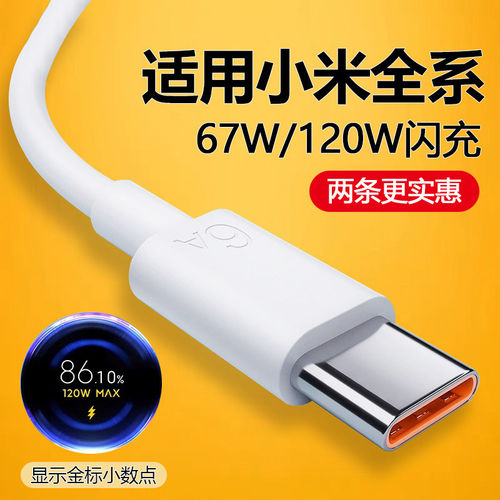 小米Type-c数据线120w