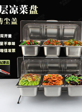 大号不锈钢双层凉菜熟食卤菜盘带翻盖自助餐展示架保鲜盖多格冷餐