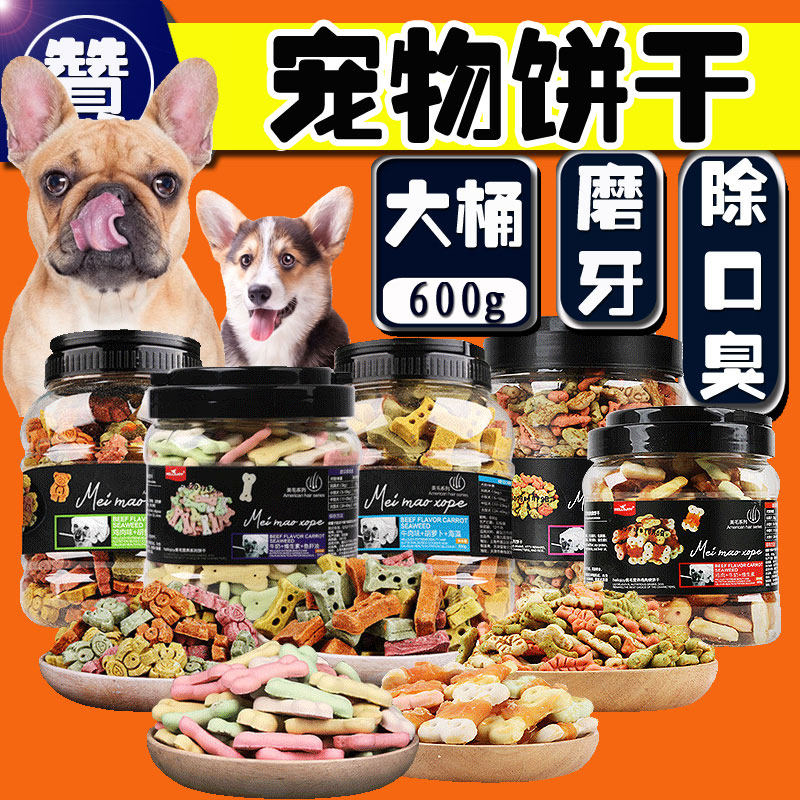 法斗恶霸饼干巴哥柯基营养斗牛犬