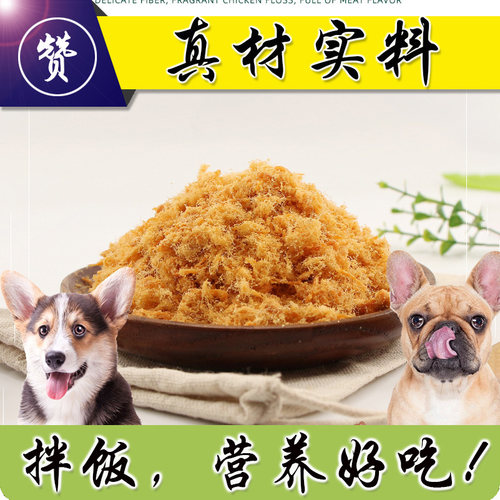 发腮长肉营养美味全犬通用真鸡肉