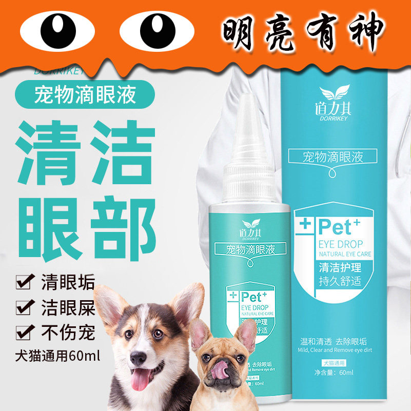 猫狗通用有效去除泪痕强化视力
