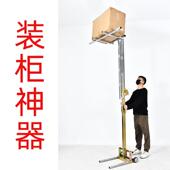 装 柜神器升降搬运堆高车叉车升高便携折叠推车家用衣柜橱柜升降机