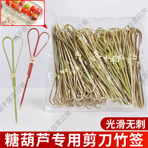 小串糖葫芦竹签商用冰糖葫芦签子网红迷你剪刀签摆摊专用水果串签