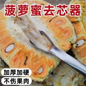 菠萝蜜去芯器水果店新款 切开波罗蜜专用工具一体不锈钢取芯刀神器