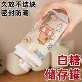 白砂糖储存罐厨房面粉专用密封防潮盒食品级分装 淀粉储物收纳瓶子