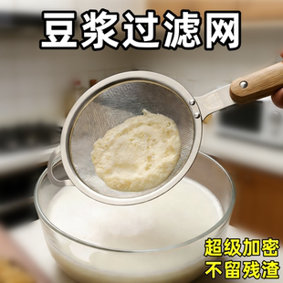豆浆过滤网婴儿辅食隔渣神器破壁机专用不锈钢食品级超细密漏勺筛