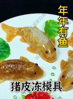 猪肉皮冻模具食品模做肉冻模型