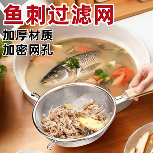 鱼刺过滤网婴儿辅食煮鲫鱼汤宝宝专用食品级去刺神器防鱼刺漏网筛