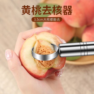 黄桃去核器家用手动挖黄桃核专用刀水果去核取芯神器网红挖果工具