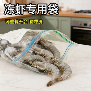冻虾专用保鲜袋食品级家用冰箱食物冷冻肉冻鱼蔬菜分装密封保鲜袋