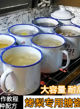 烤梨专用杯食品级冰糖雪梨炖盅加厚带盖搪瓷杯子可加热老式茶缸子
