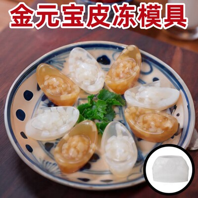 自制皮冻模具食品级耐高温易脱模
