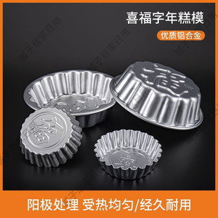 蒸年糕专用模具耐高温蒸福字米糕发糕磨具铝合金八宝饭马蹄糕模型