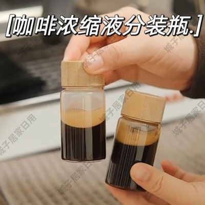 咖啡浓缩液分装瓶食品级迷你原液浓缩萃取便携透明玻璃密封空罐子