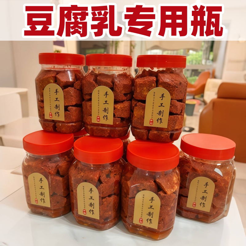 装霉豆腐的罐子食品级辣椒酱专用加厚透明塑料腐乳分装瓶密封空瓶