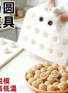 汤圆模具手工芝麻馅硅胶冷冻托盘