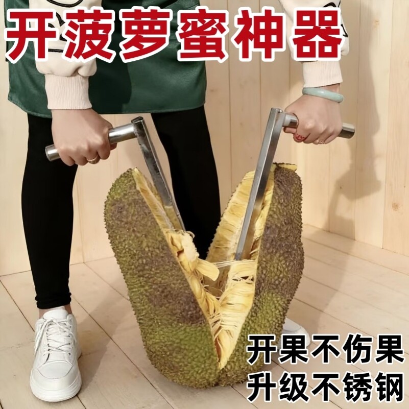 开菠萝蜜神器剥波罗蜜分离取芯专用不锈钢开口器全套去芯工具铲刀