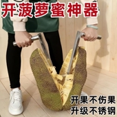 开菠萝蜜神器剥波罗蜜分离取芯专用不锈钢开口器全套去芯工具铲刀