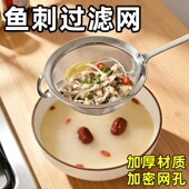 鱼刺过滤网婴儿辅食煮鲫鱼汤宝宝专用食品级去刺神器防鱼刺漏网筛