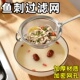 鱼刺过滤网婴儿辅食煮鲫鱼汤宝宝专用食品级去刺神器防鱼刺漏网筛