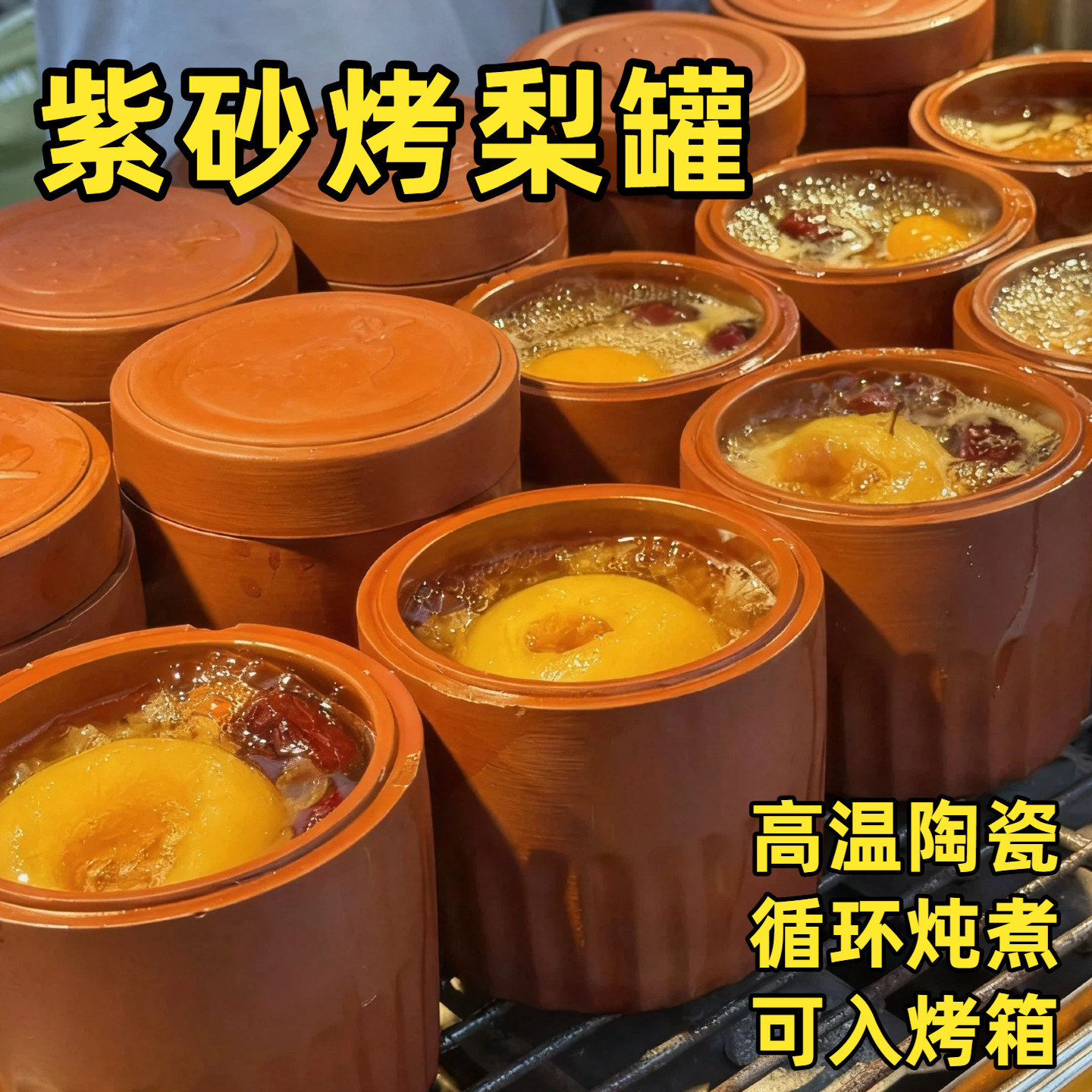烤梨专用炖盅紫砂小吊梨汤摆摊专用带盖耐高温烤箱鲜炖雪梨瓦罐子