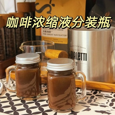 咖啡浓缩液分装瓶食品级迷你原液浓缩萃取便携透明玻璃密封空罐子