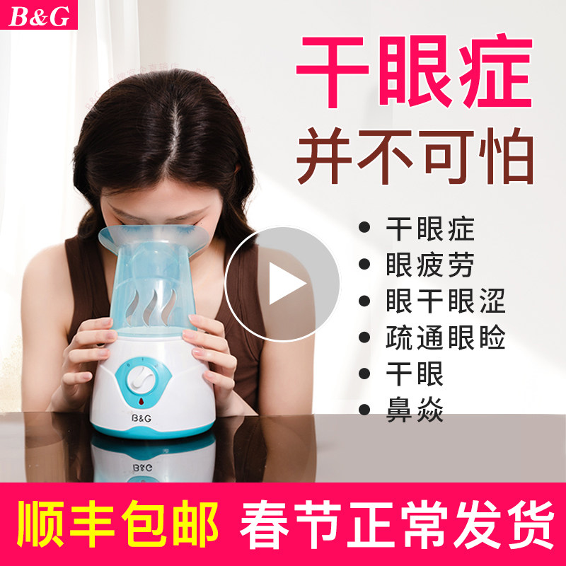 中药医蒸眼仪熏眼器润眼仪睛雾化喷雾仪热喷蒸汽蒸脸鼻家用干眼部