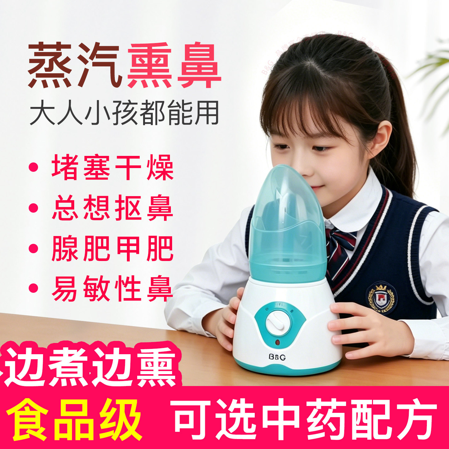 中药熏鼻器热蒸汽熏鼻子热敷神器炎仪器儿童蒸眼仪鼻腔冲洗器喷雾