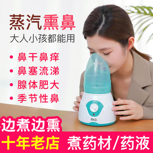 中药热蒸汽熏鼻季节性鼻子问题