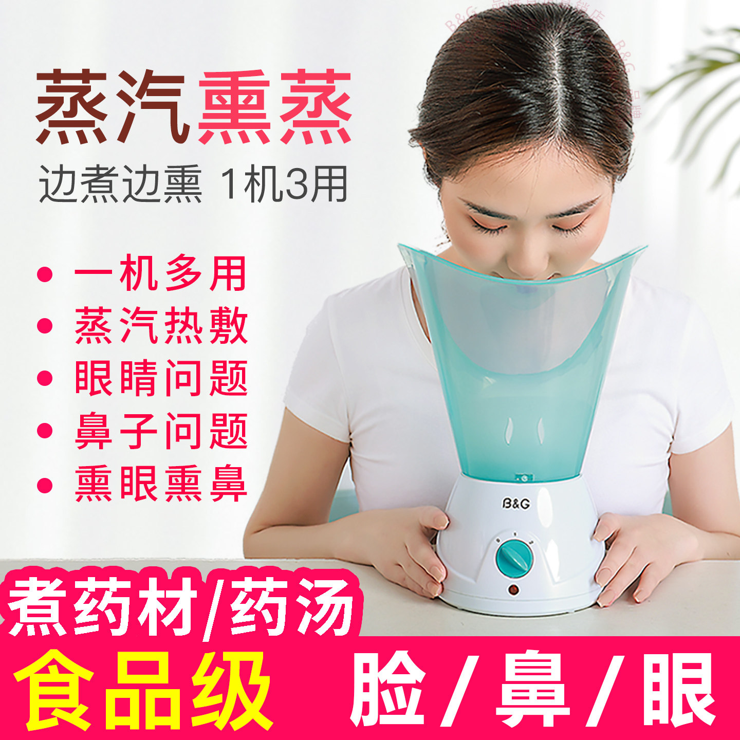 熏眼睛蒸眼仪熏鼻器雾化热喷蒸脸家用蒸汽儿童熏蒸鼻子中药干眼