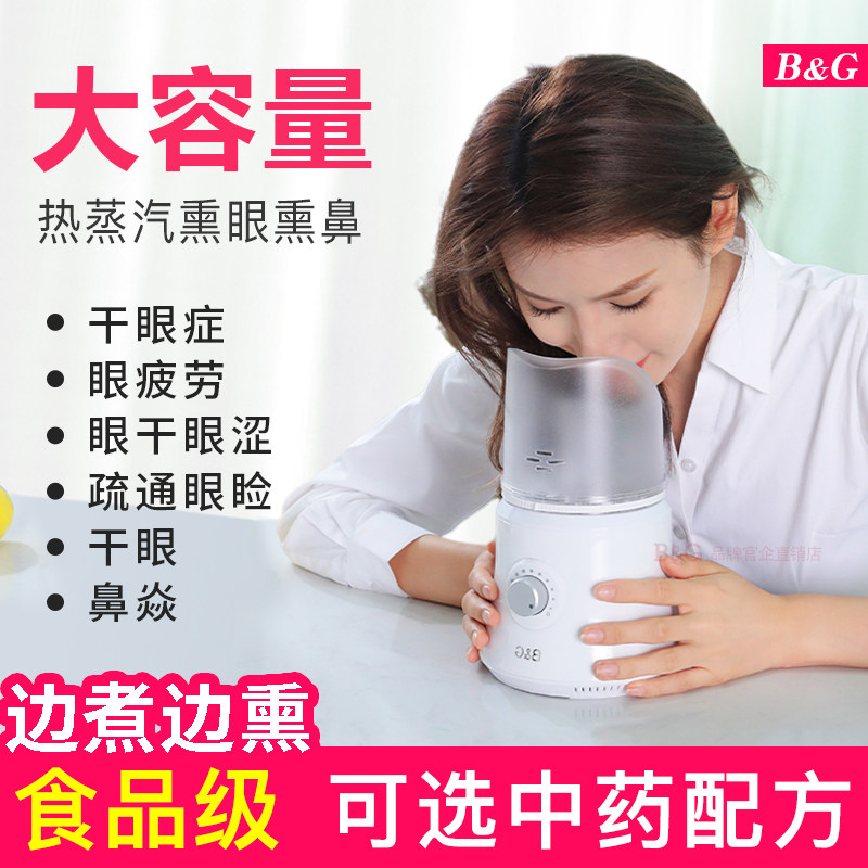 中药热蒸汽蒸眼仪熏眼仪薰眼睛部雾化熏蒸仪干眼熏鼻器蒸鼻子仪器