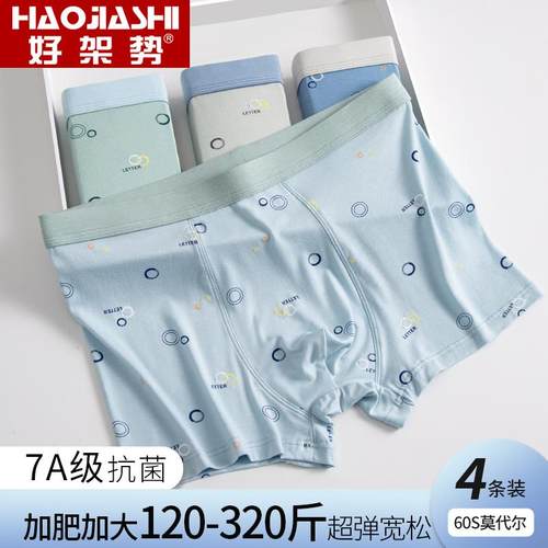 青少年莫代尔内裤男生发育期大码