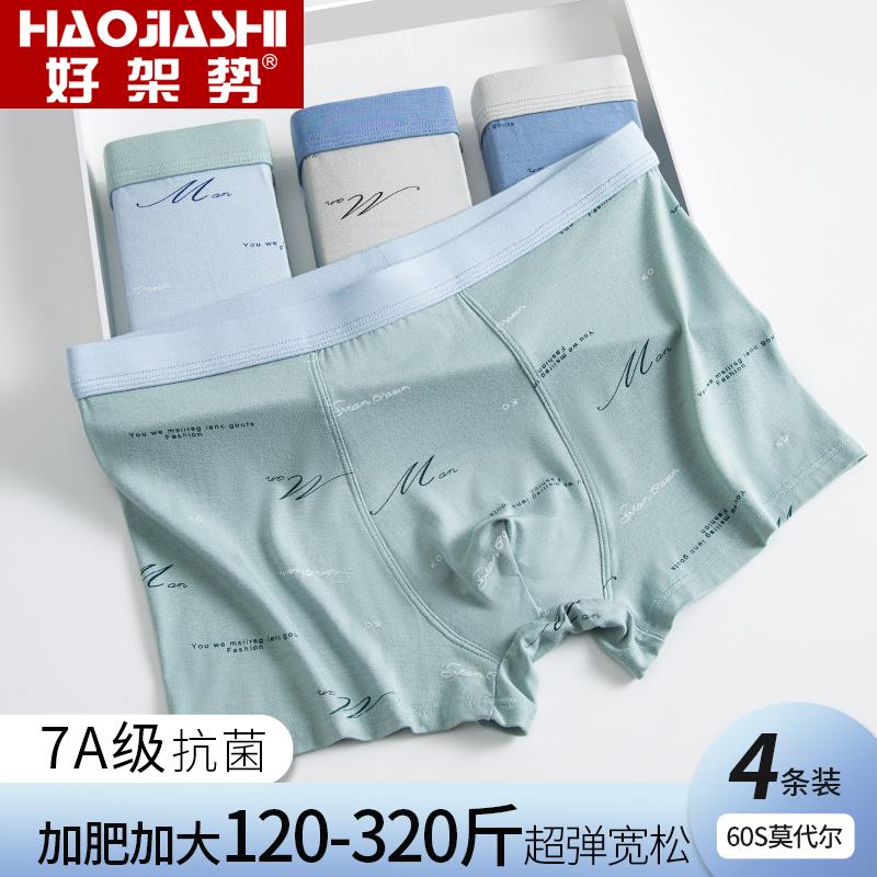 男士内裤男款莫代尔加肥加大青年胖子大码四角透气大号平角短裤6x