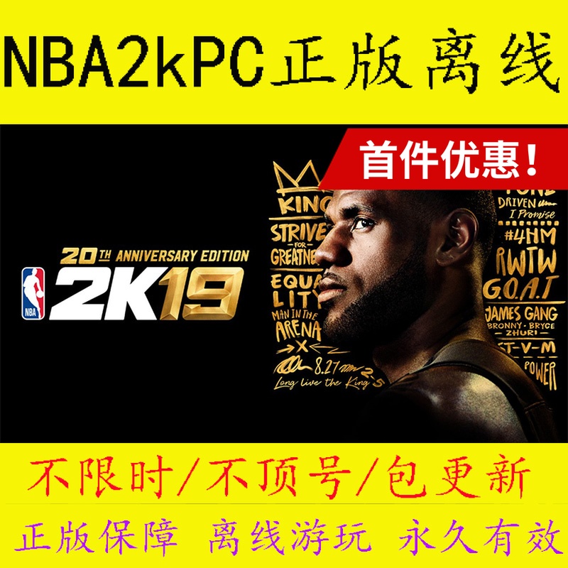 NBA2K19¹úÇø20ÖÜÄê¼ÍÄî°æsteamÕ˺ÅÀëÏß³ö×âpcÕý°æÖÐÎĵ¥»úÓÎÏ·