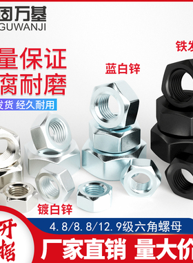 8.8级六角螺母高强度螺丝帽发黑螺帽M2.5M3M4M5M6M8M10M12M14M20