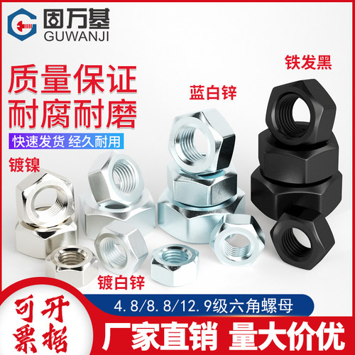 高强度六角螺母大全[支持开票]