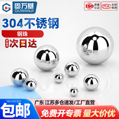【可开专票】不锈钢精密实心滚珠