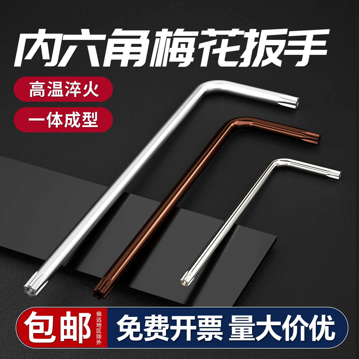 【可开专票】加长梅花内六角扳手
