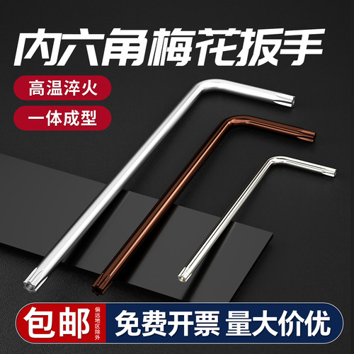 【可开专票】加长梅花内六角扳手