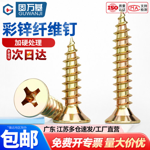 【可开专票】加硬沉头自攻墙板钉