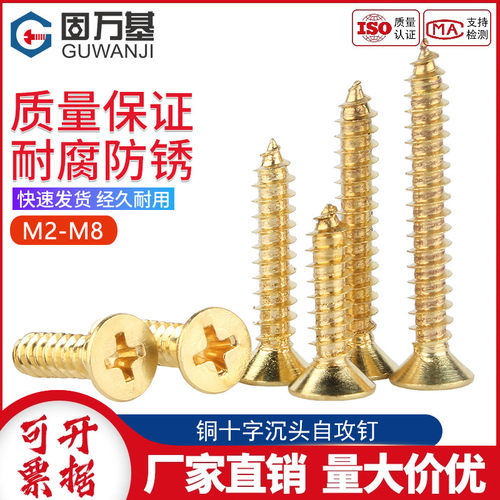 黄铜自攻钉沉头十字平头自攻螺丝